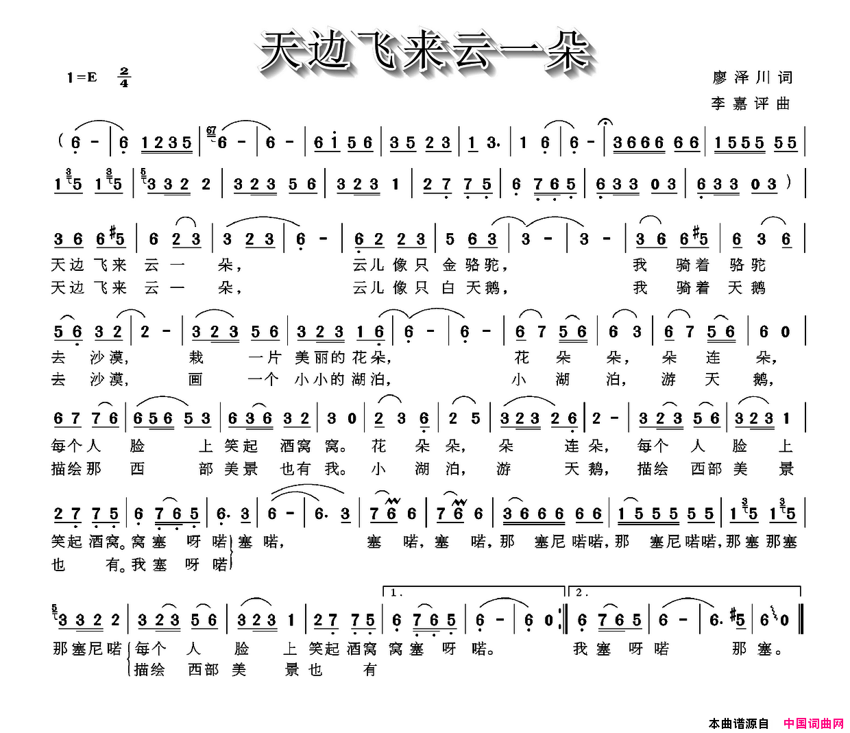 天边飞来云一朵廖泽川词李嘉评曲天边飞来云一朵廖泽川词_李嘉评曲简谱