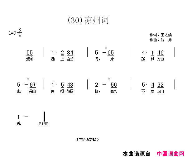 凉州词黄河远上白云间简谱_贾丽颖演唱_王之涣/阎勇词曲