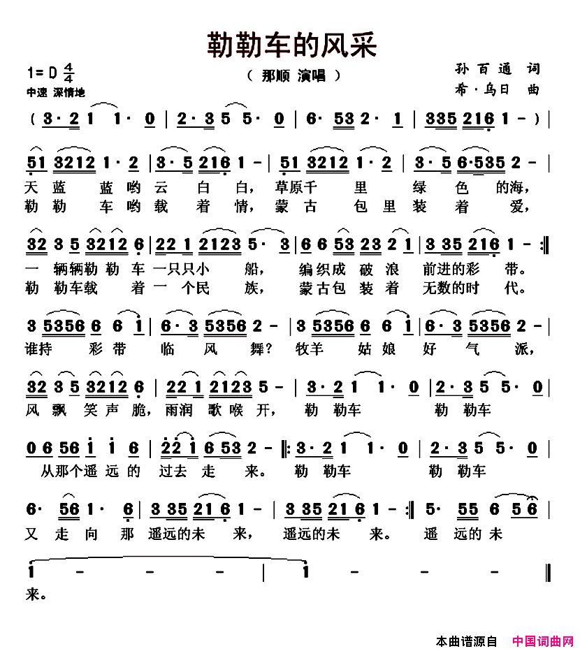 勒勒车的风采简谱