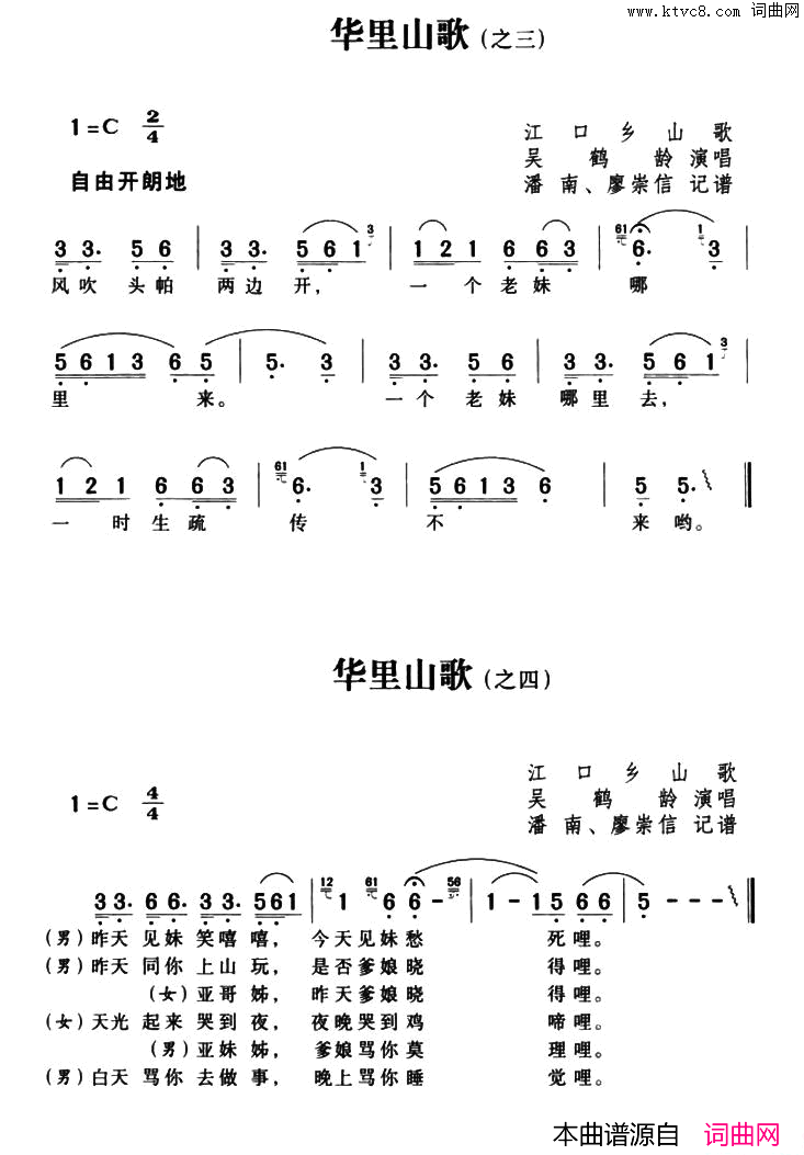 华里山歌4首简谱