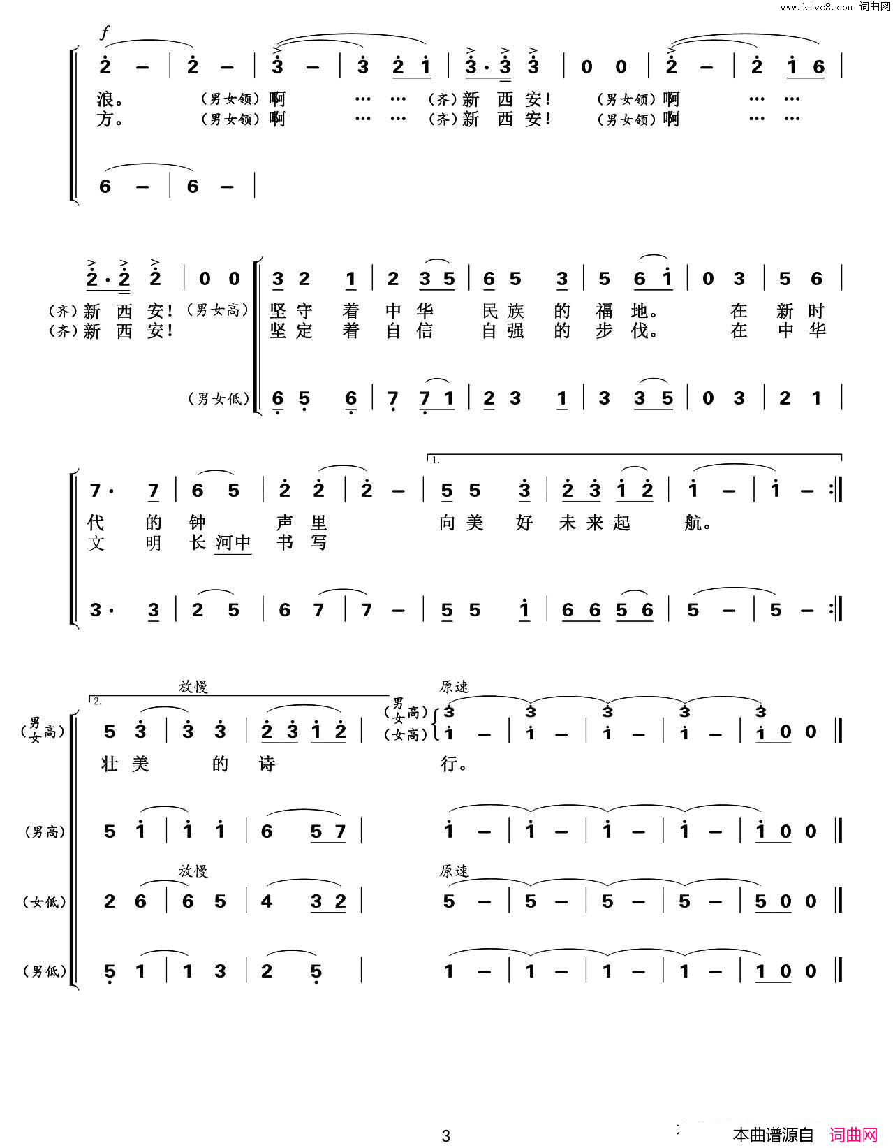 啊，新西安简谱_李红演唱_赵继铨/杨木林词曲