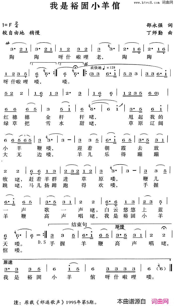 我是裕固小羊倌邵永强词丁师勤曲我是裕固小羊倌邵永强词_丁师勤曲简谱