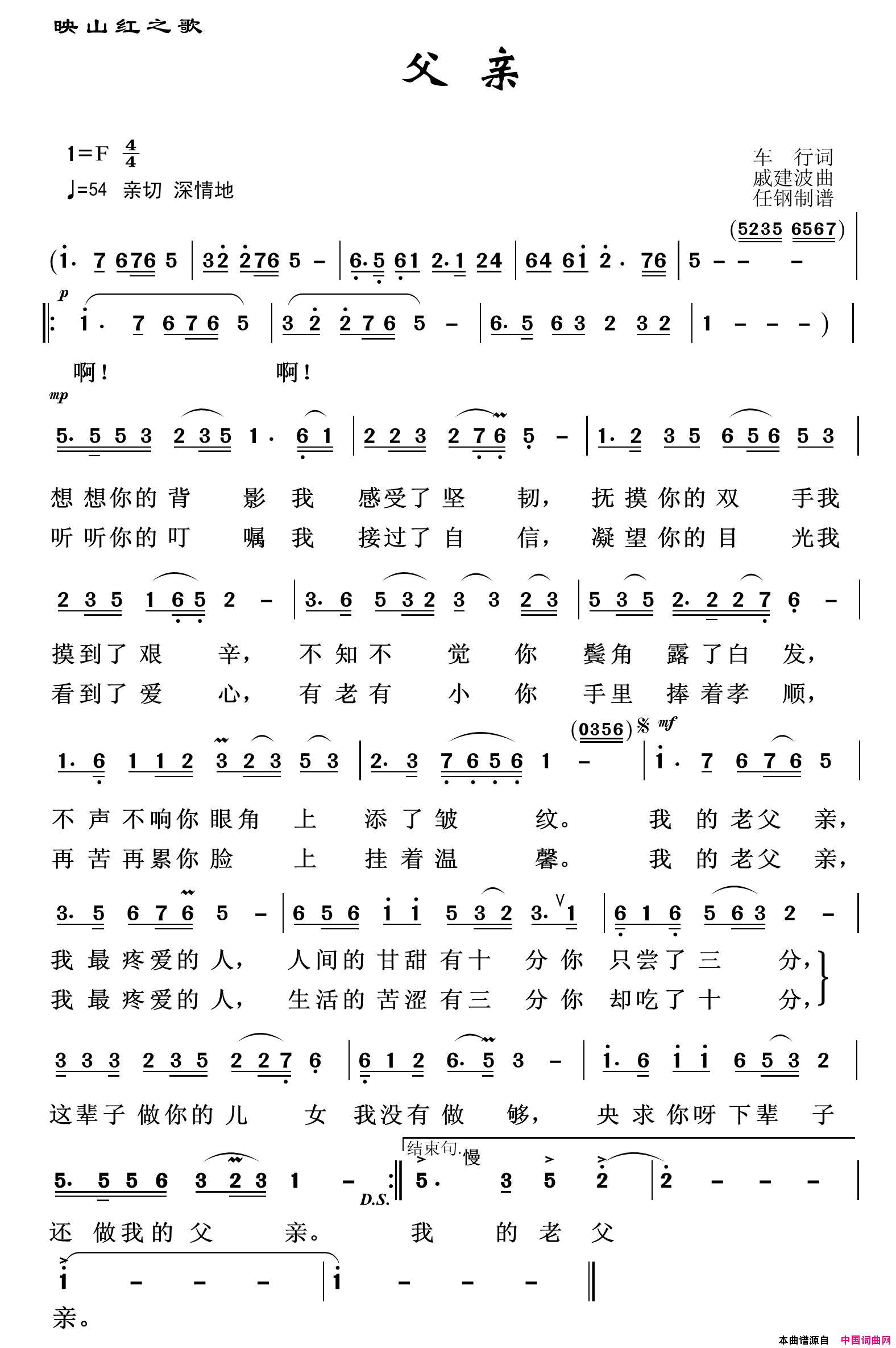映山红之歌：父亲车行词戚建波曲映山红之歌：父亲车行词_戚建波曲简谱