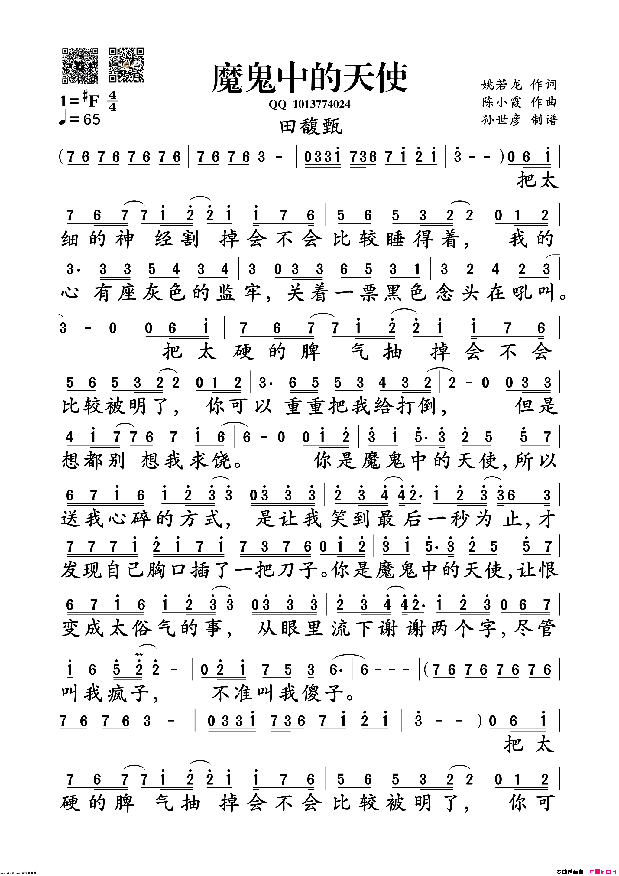 魔鬼中的天使简谱_田馥甄演唱_姚若龙/陈小霞词曲