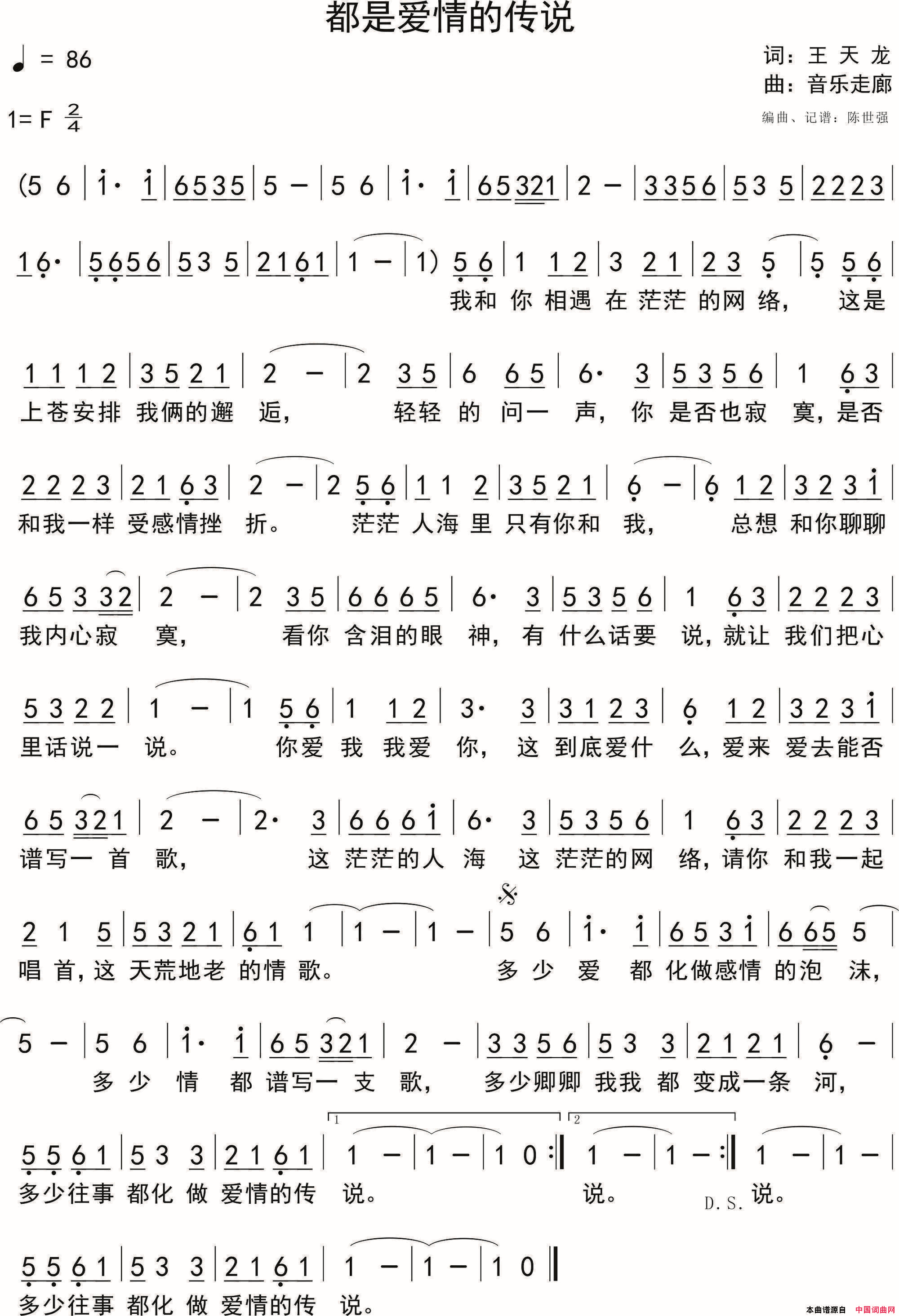 都是爱情的传说简谱