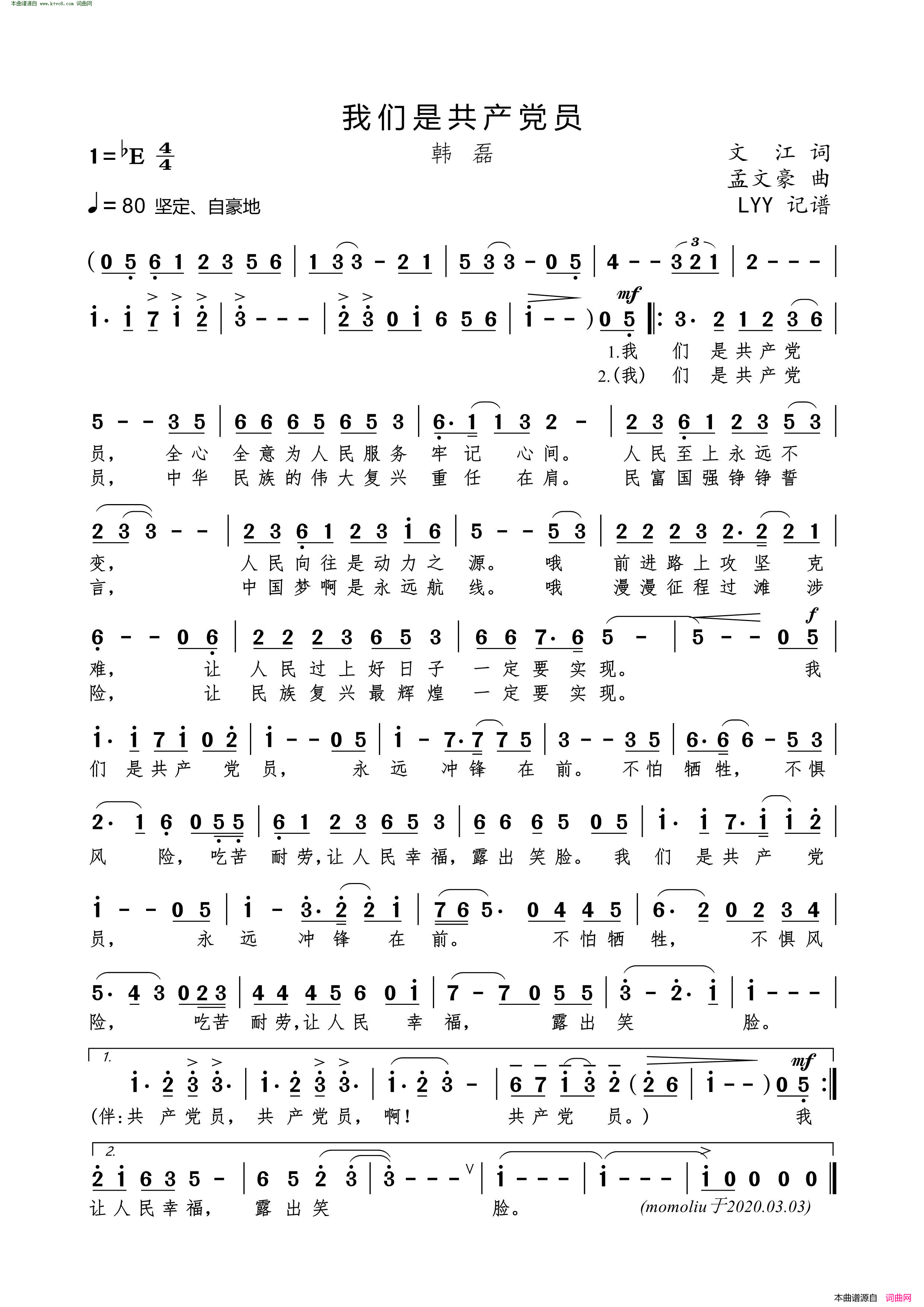 我们是共产党员简谱_韩磊演唱_文江/孟文豪词曲