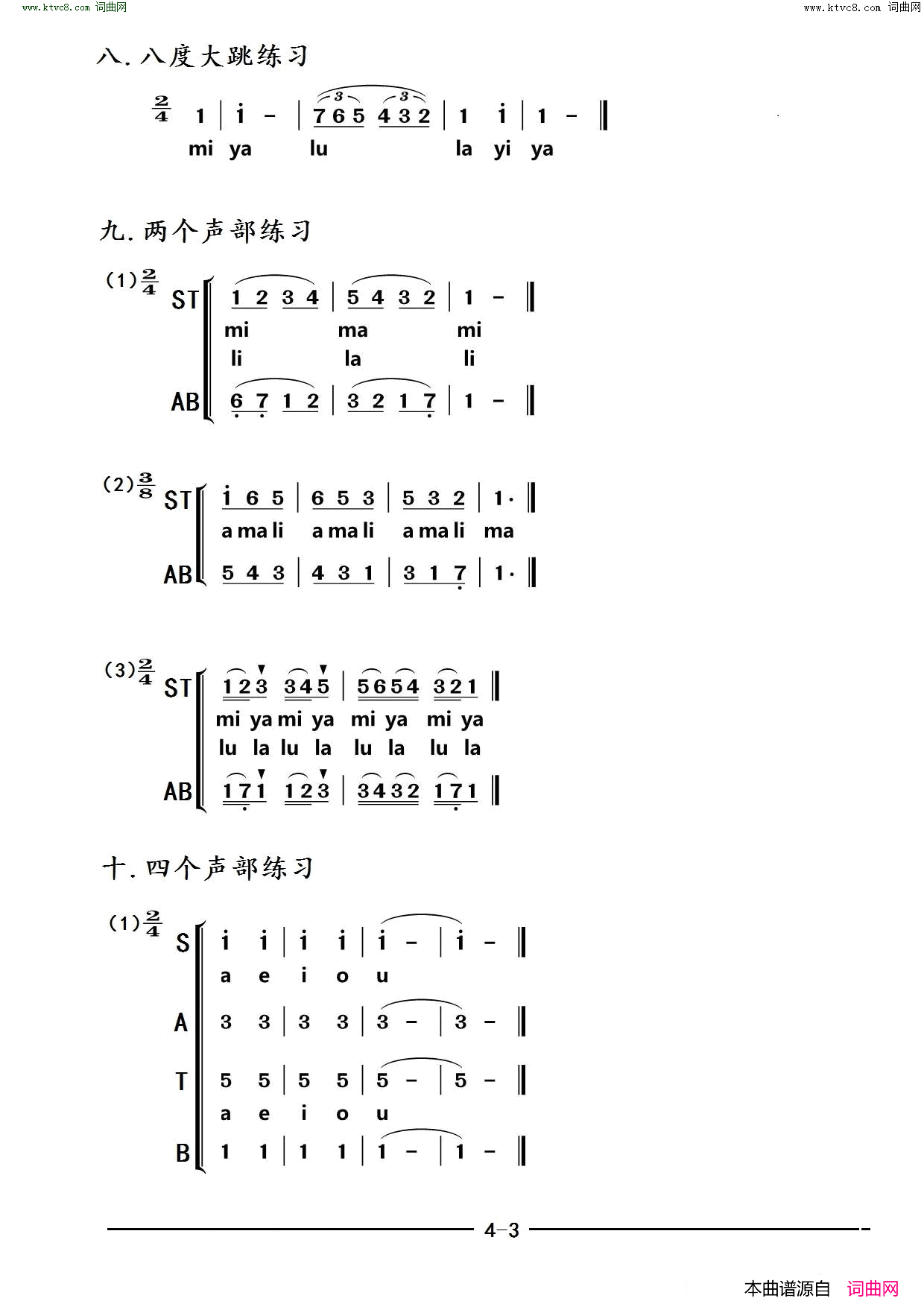 合唱团练声曲简谱