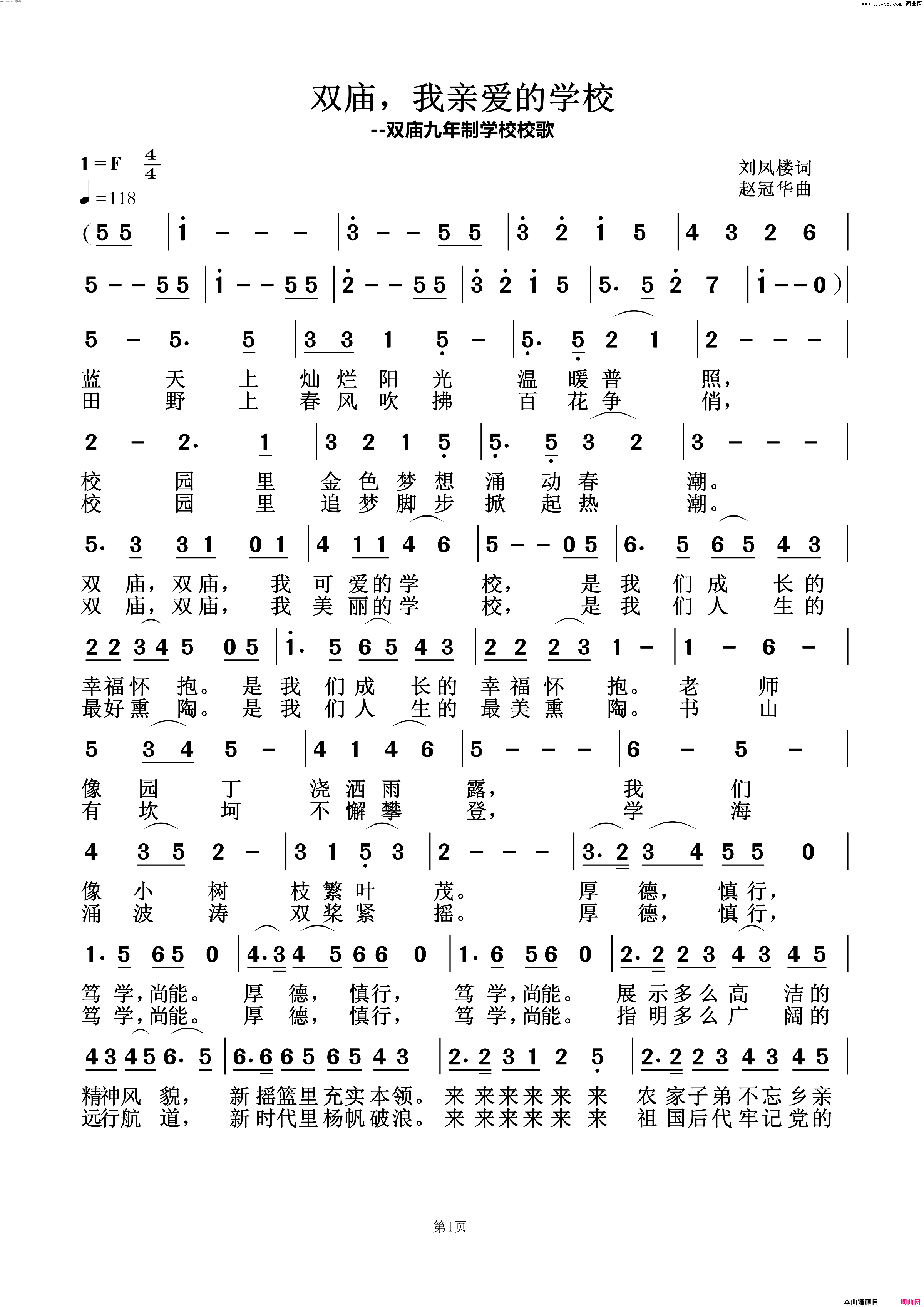 双庙_我亲爱的学校双庙九年制学校校歌简谱