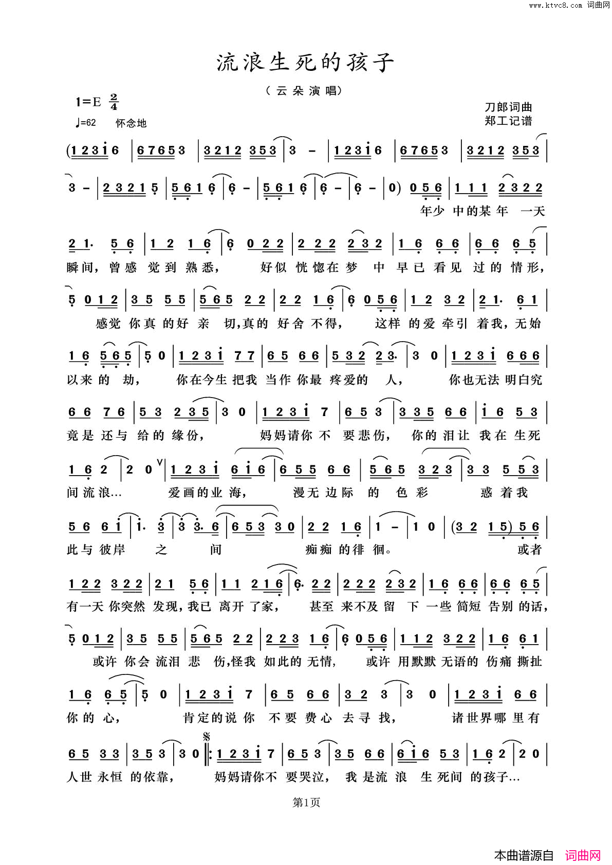 流浪生死的孩子简谱_云朵演唱_刀郎/刀郎词曲