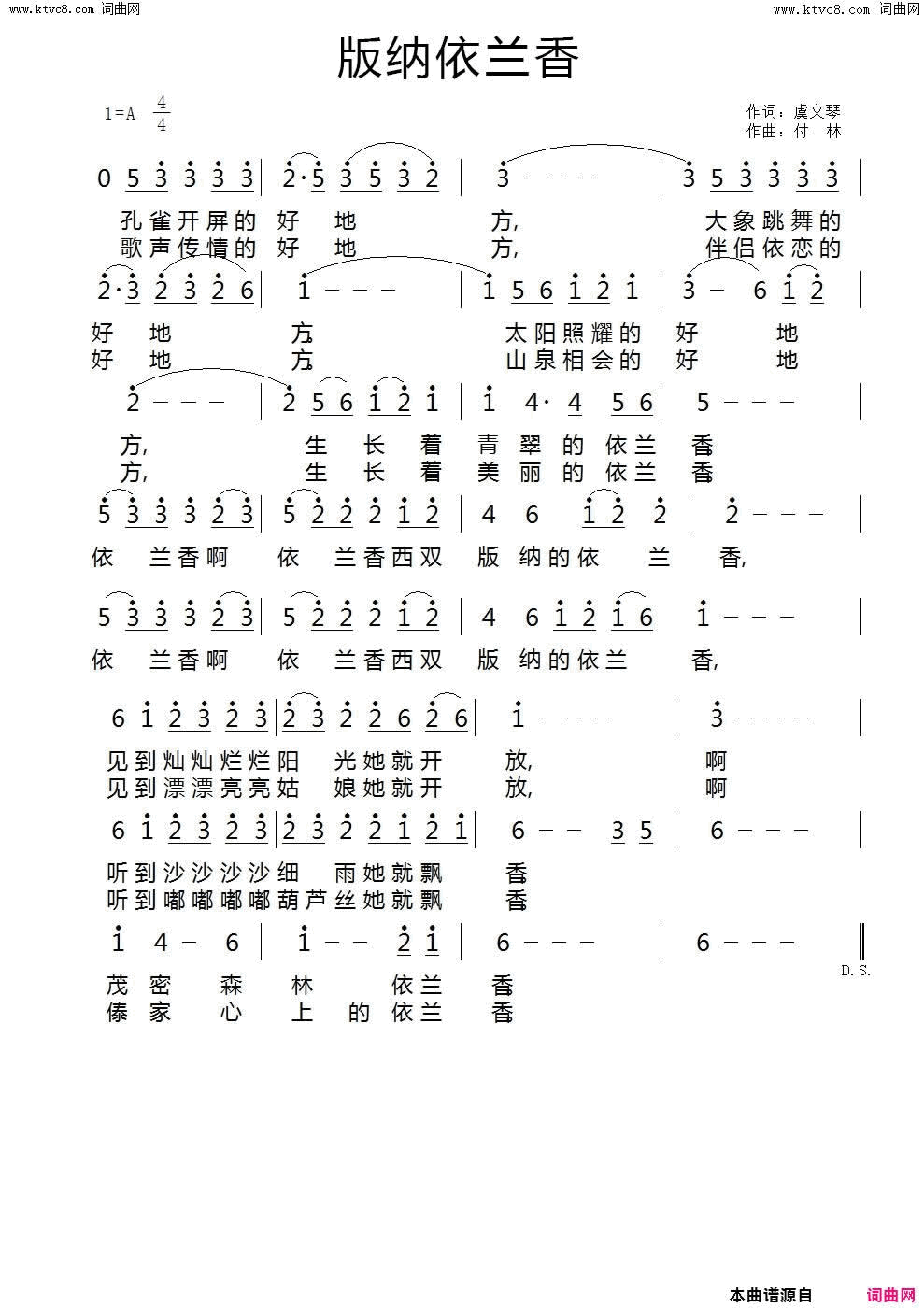 版纳依兰香简谱