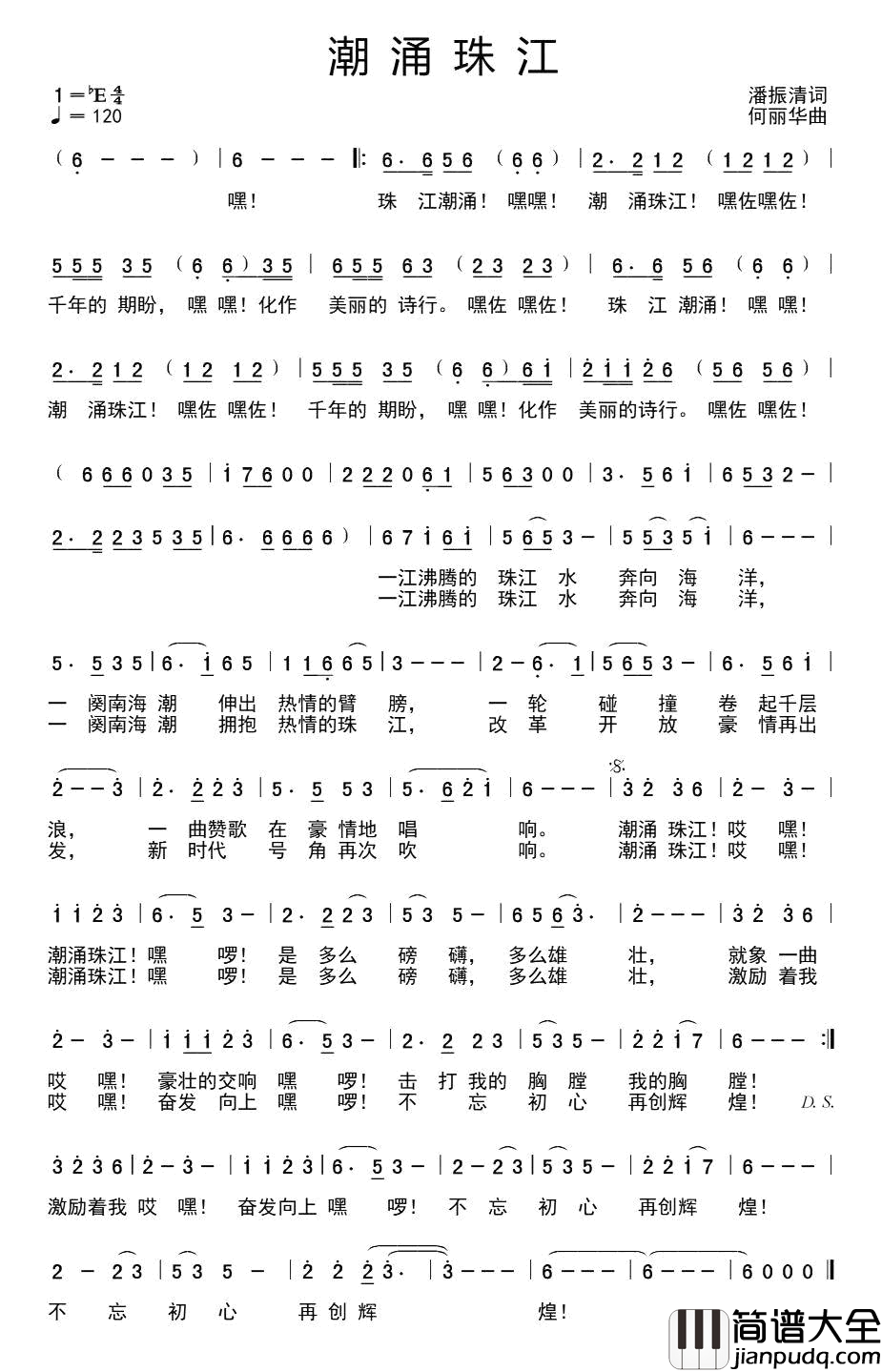 潮涌珠江简谱_史宁广演唱_潘振清/何丽华词曲