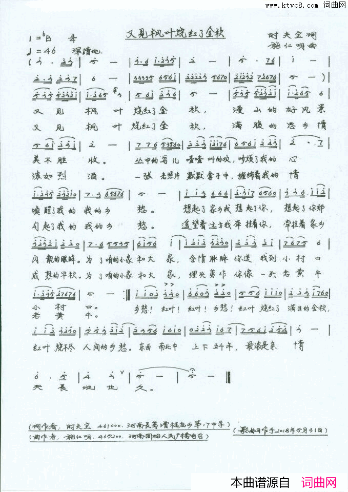 又见枫叶烧红了金秋简谱_黄峥演唱_时夫宝/施仁明词曲