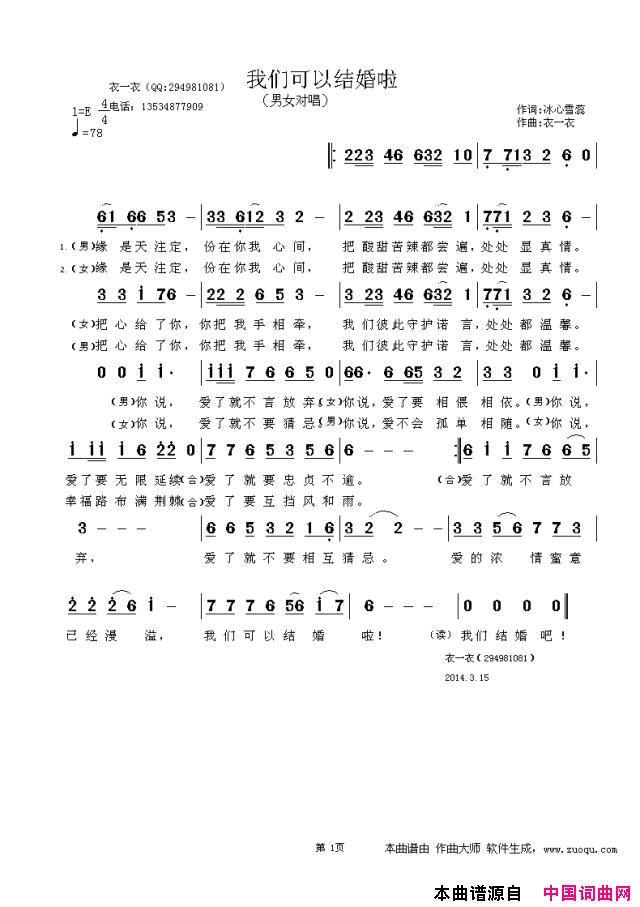 我们可以结婚啦简谱