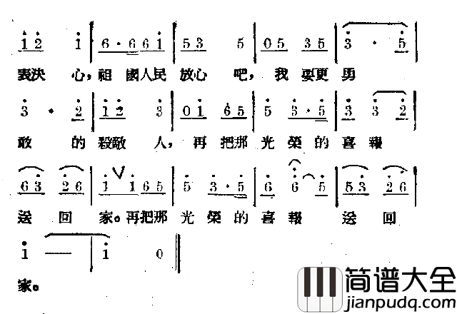 我的立功喜报到了家简谱