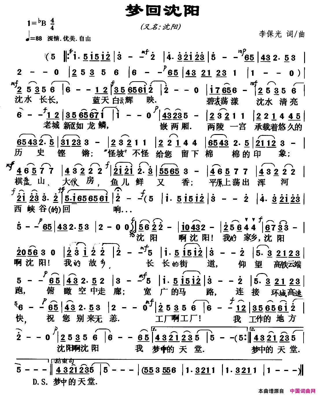 梦回沈阳又名：沈阳简谱