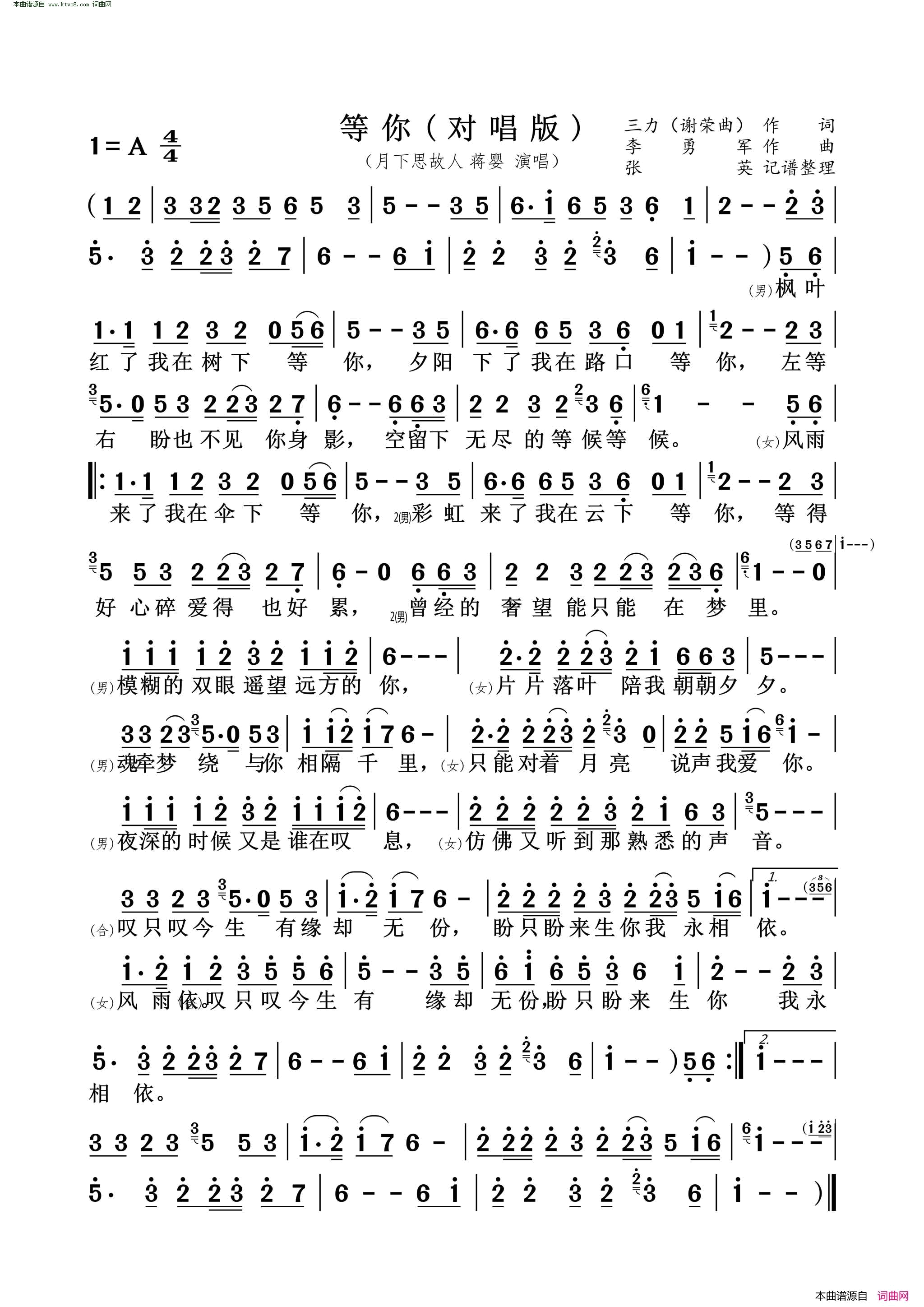 等你对唱版简谱_月下思故人演唱_三力/李勇军词曲