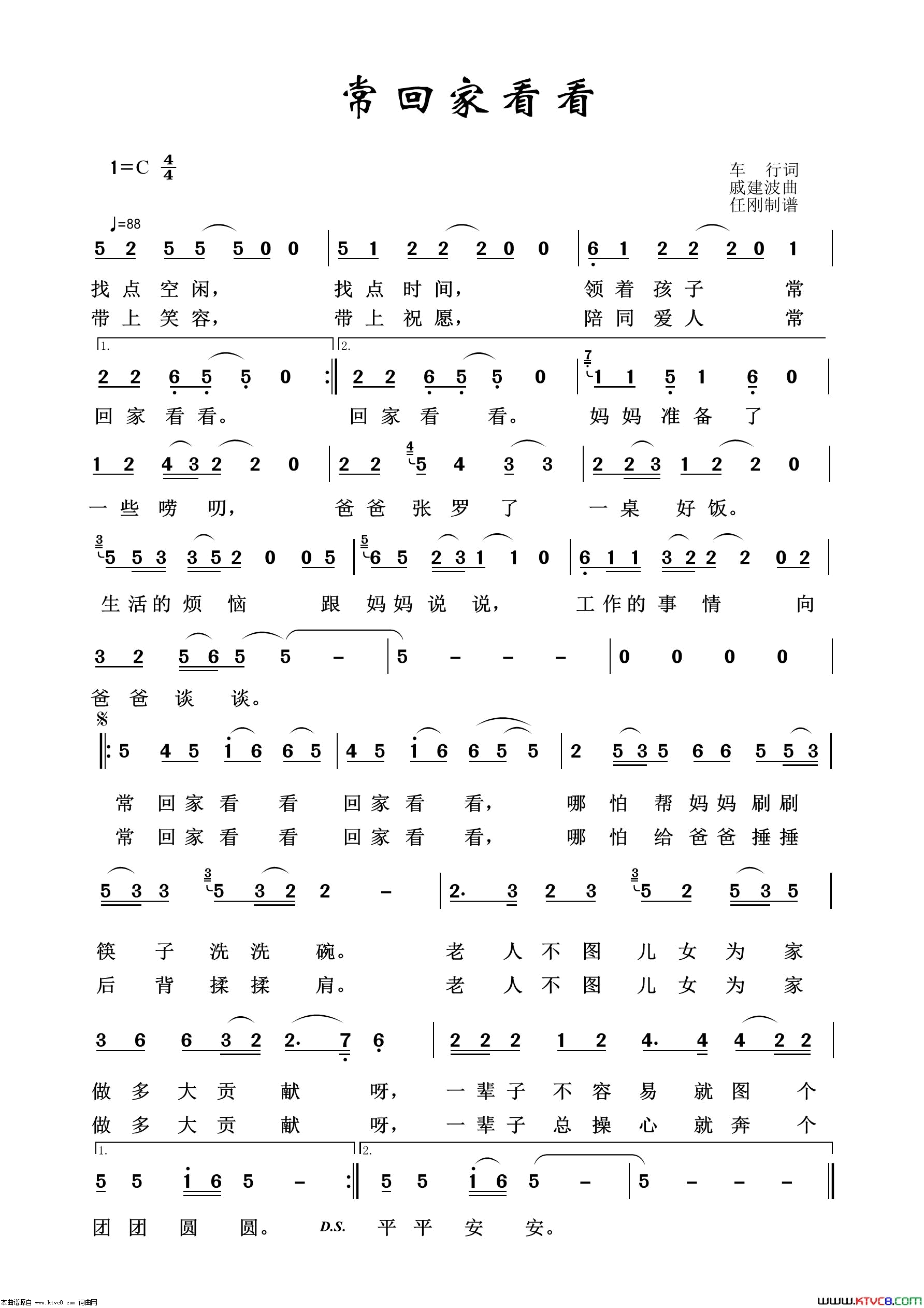 常回家看看通俗歌曲100首简谱