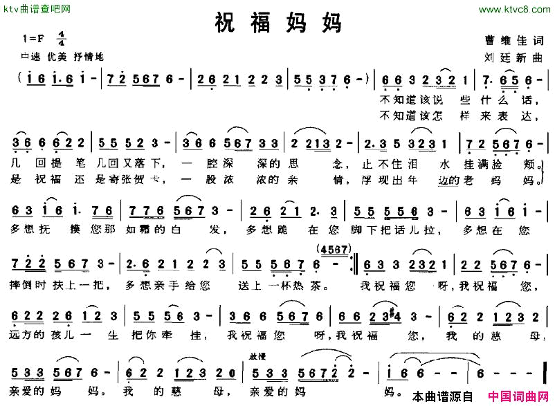 祝福妈妈曹维佳词刘廷新曲简谱