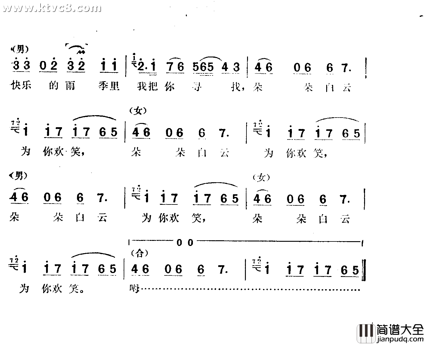 雨季的云简谱