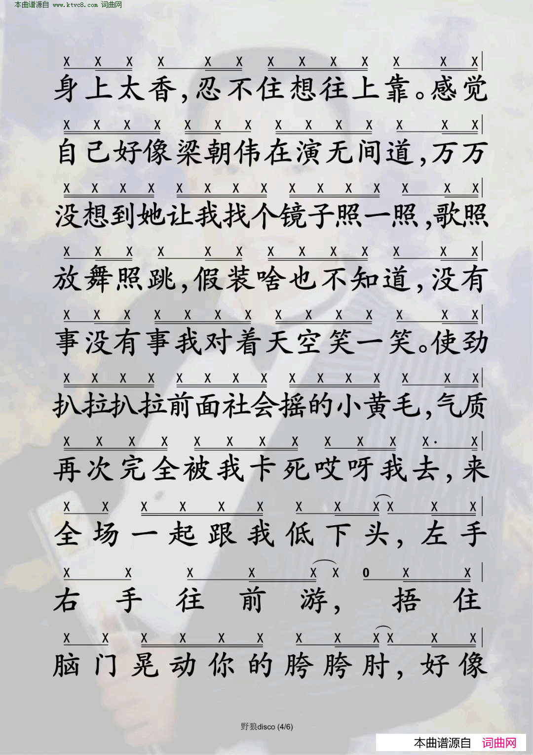 野狼disco简谱