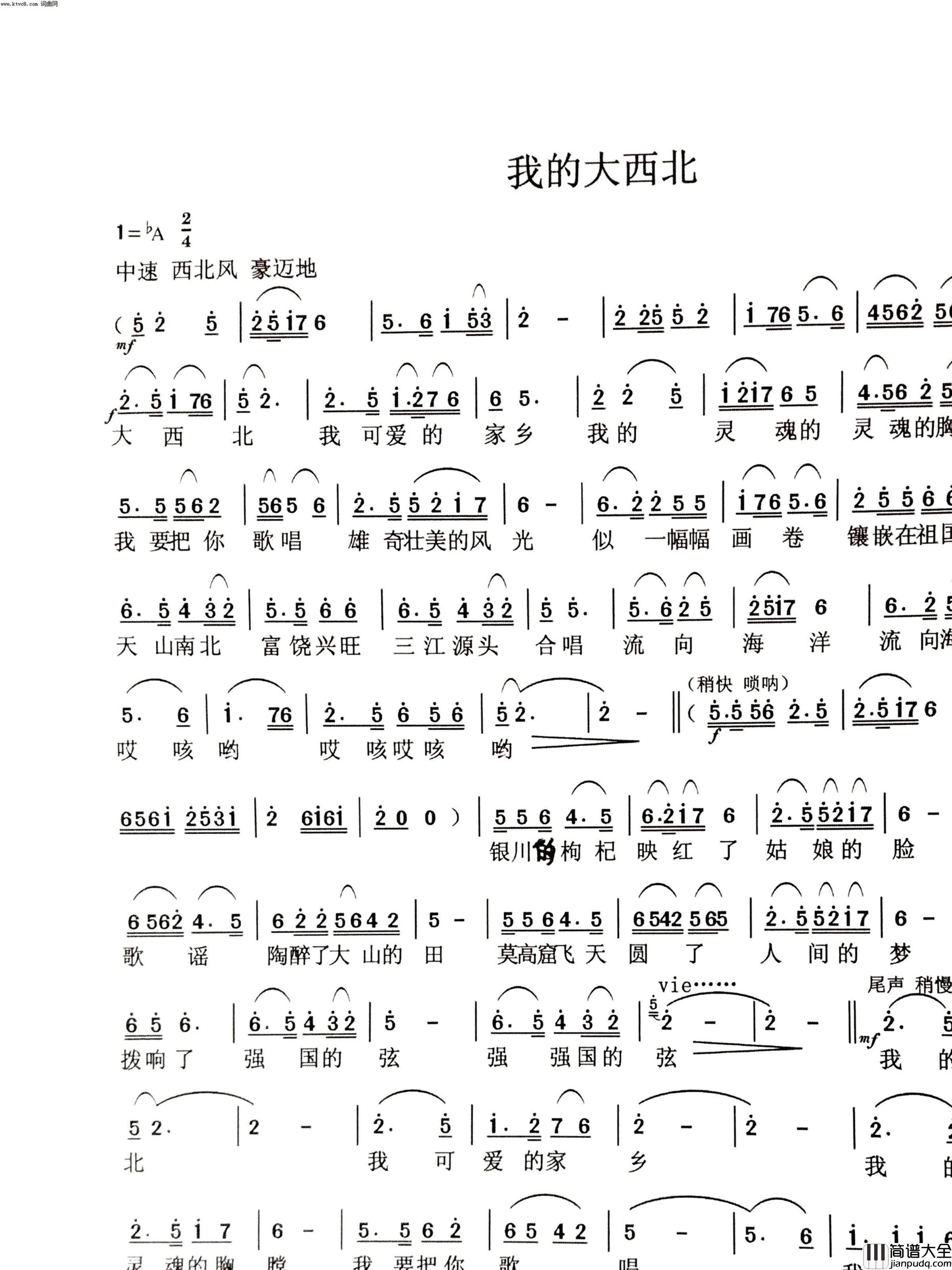 我的大西北简谱