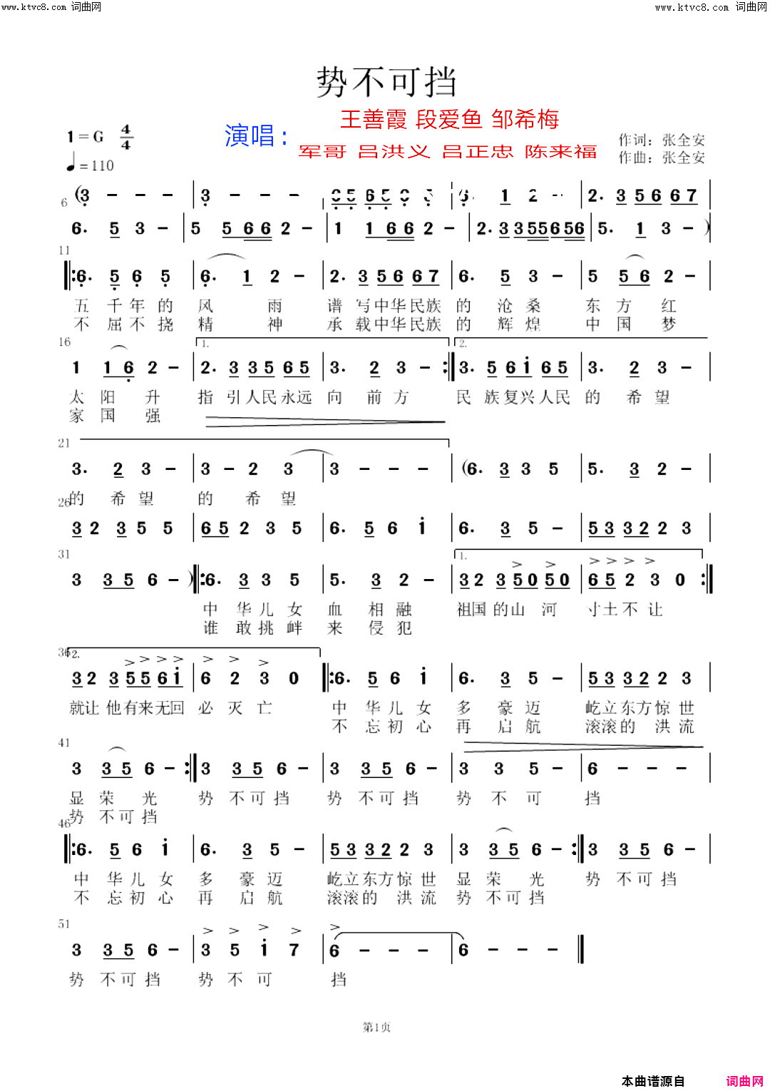 势不可挡简谱_军哥演唱_张全安/张全安词曲