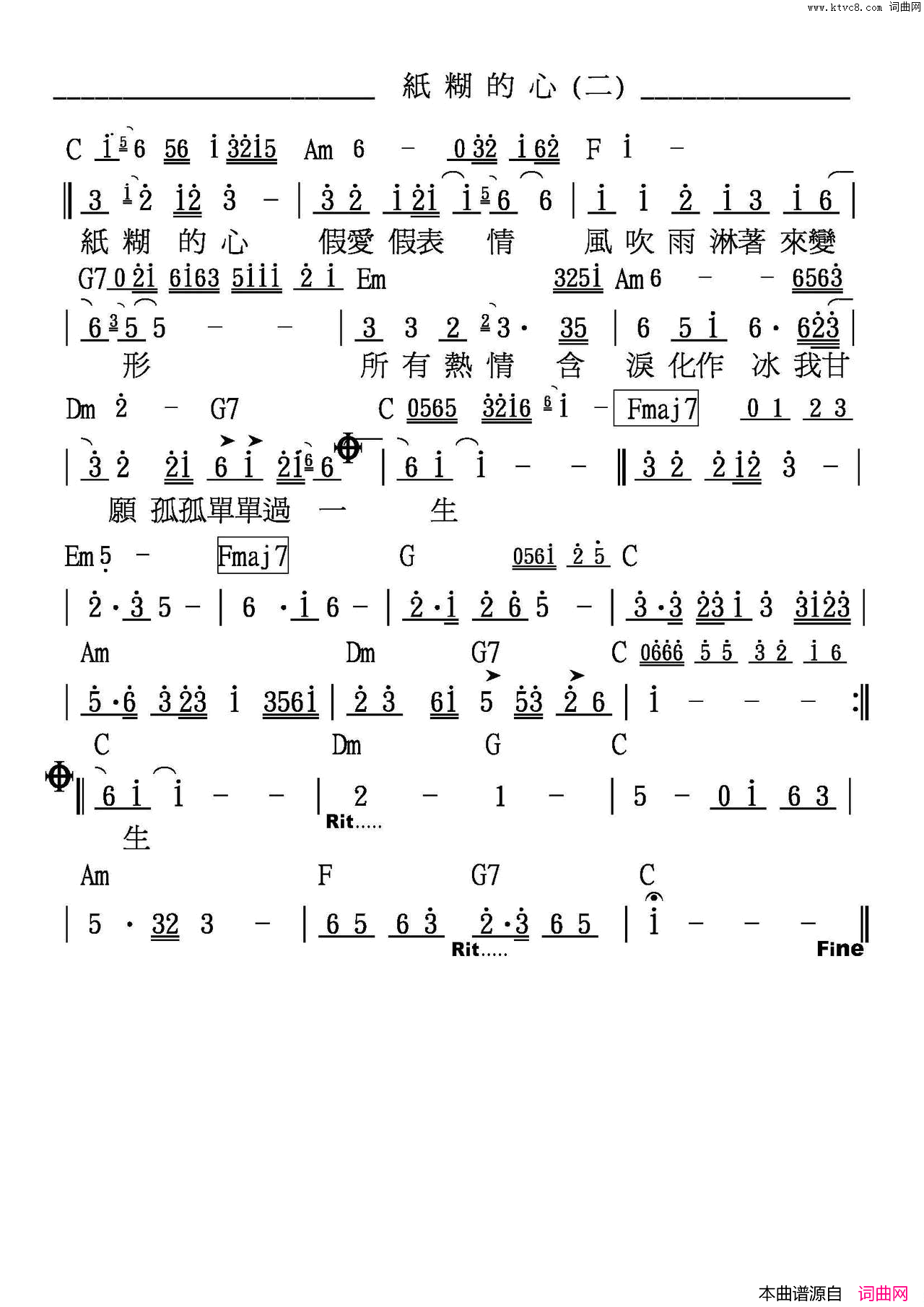 纸糊的心简谱