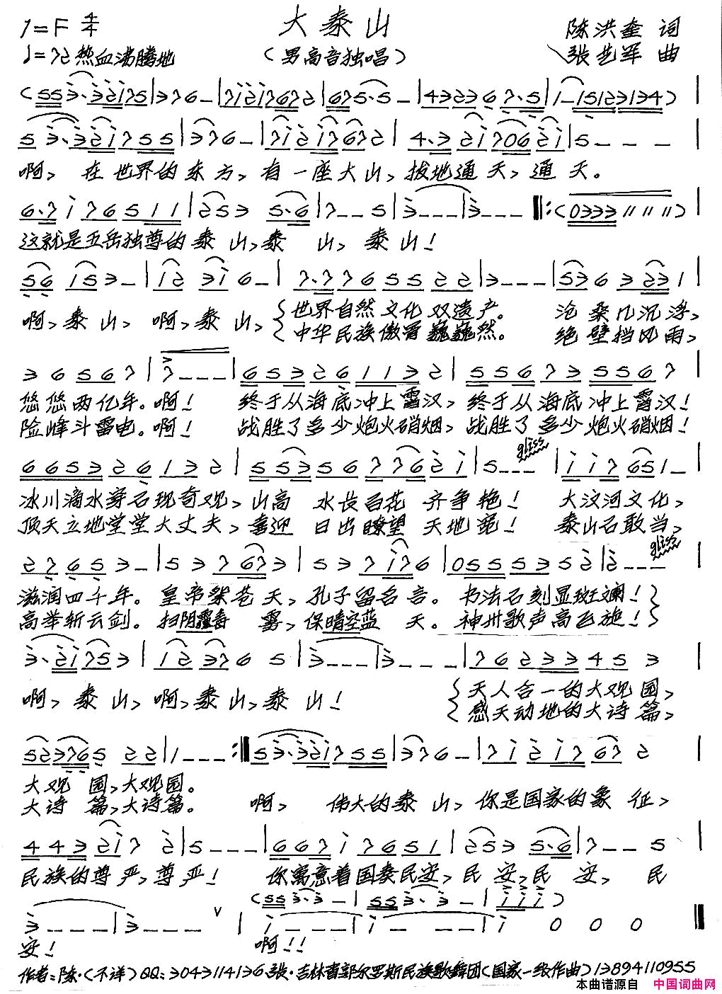 大泰山简谱