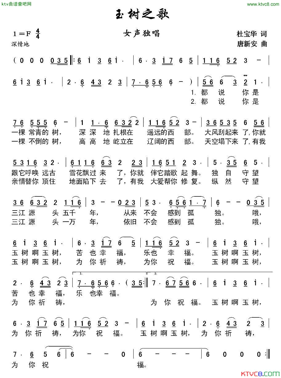 玉树之歌简谱
