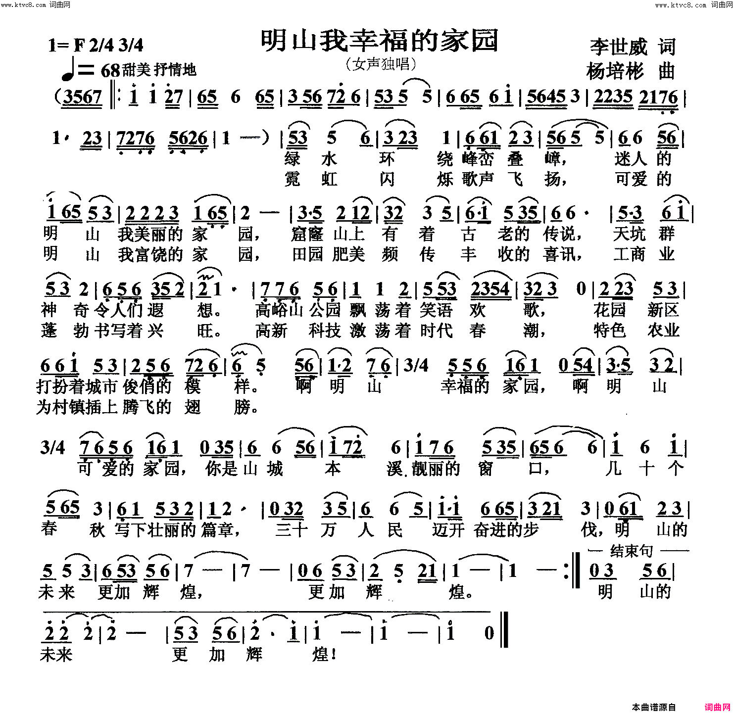 明山我幸福的家园女声独唱简谱