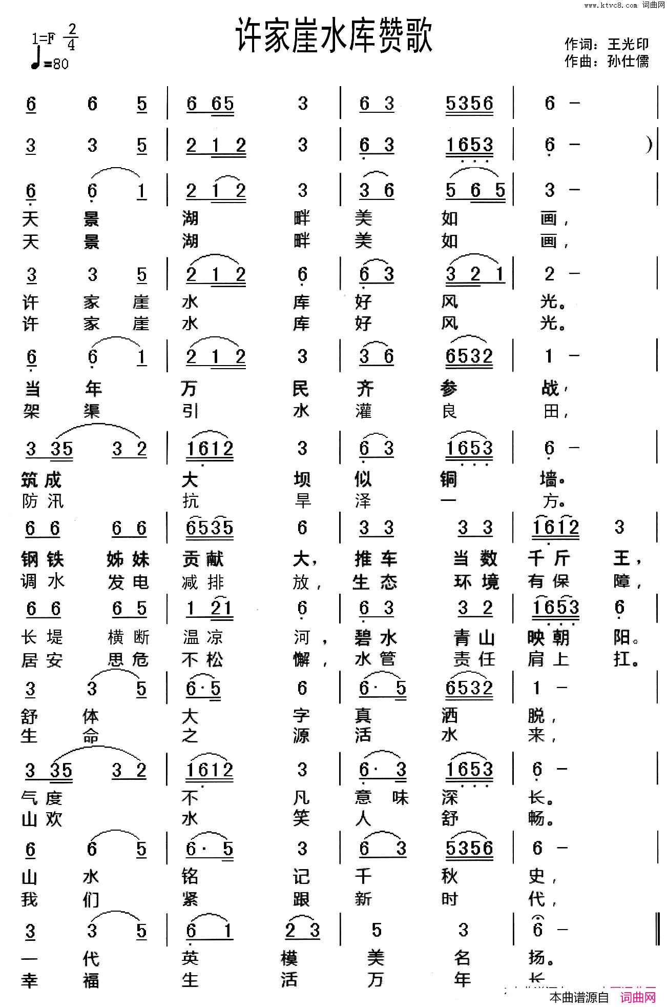 许家崖水库赞歌简谱