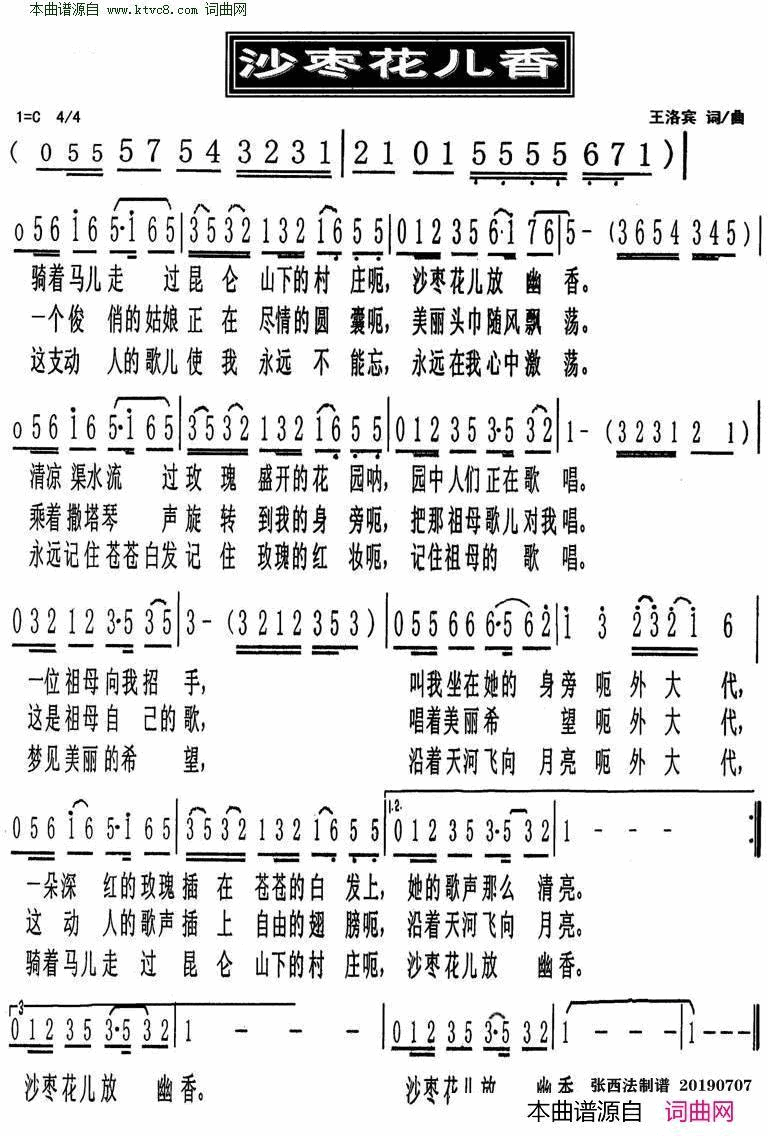 沙枣花儿香简谱