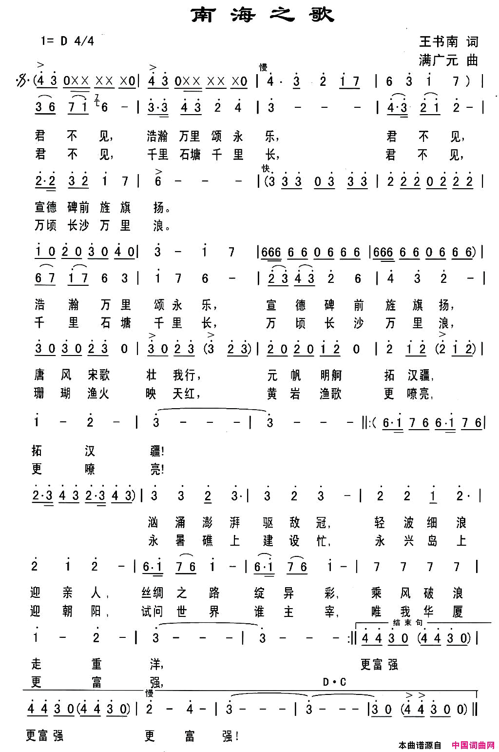 南海之歌王书南词满广元曲南海之歌王书南词_满广元曲简谱