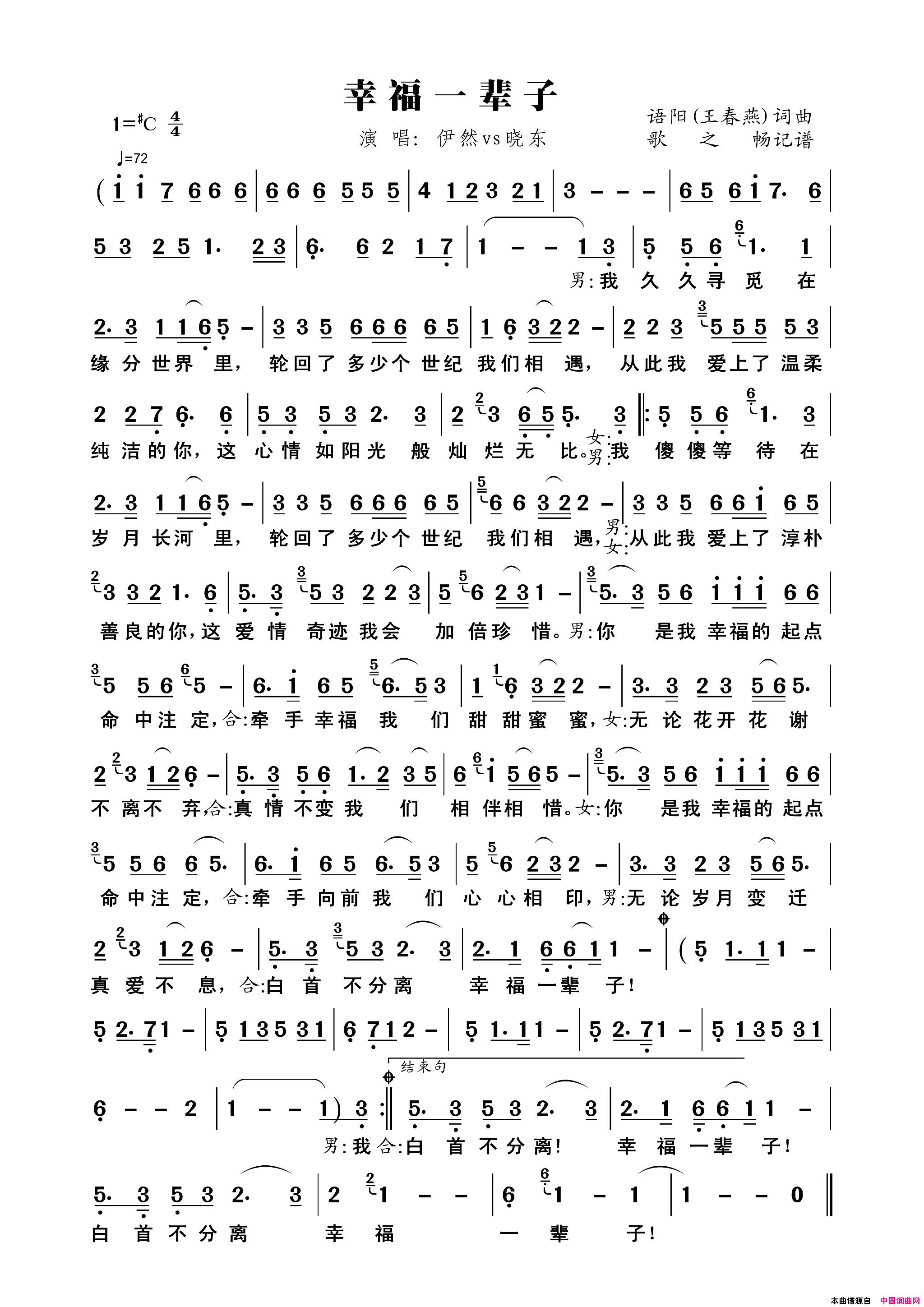 幸福一辈子简谱_伊然演唱_语阳、王春燕/语阳、王春燕词曲