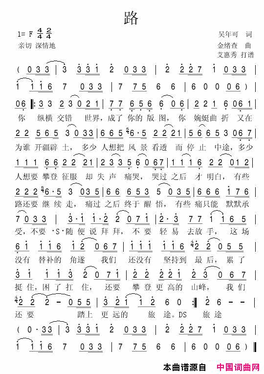 路吴年可词金绪查曲路吴年可词_金绪查曲简谱