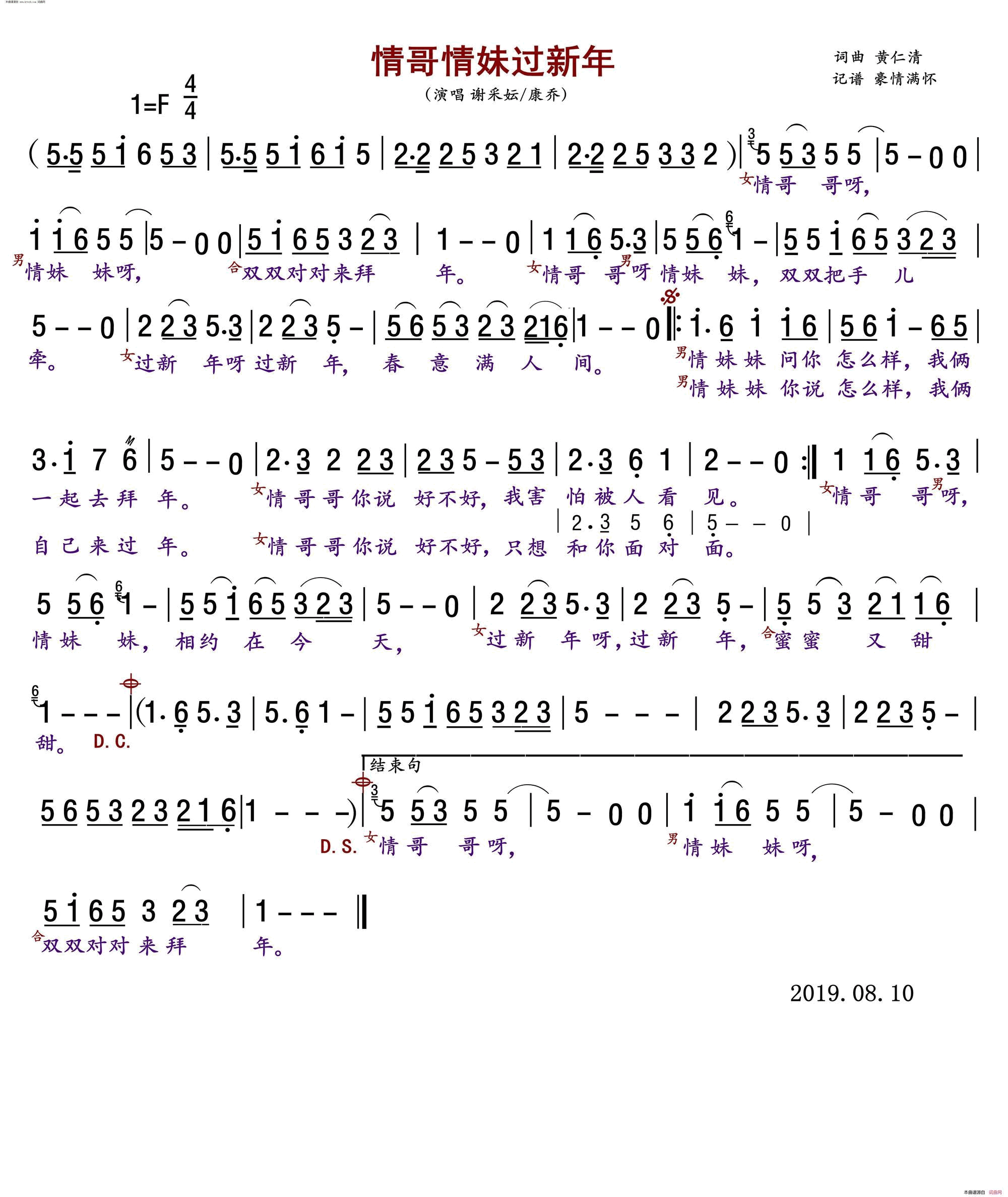 情哥情妹过新年简谱_谢采妘演唱_黃仁清/黃仁清词曲