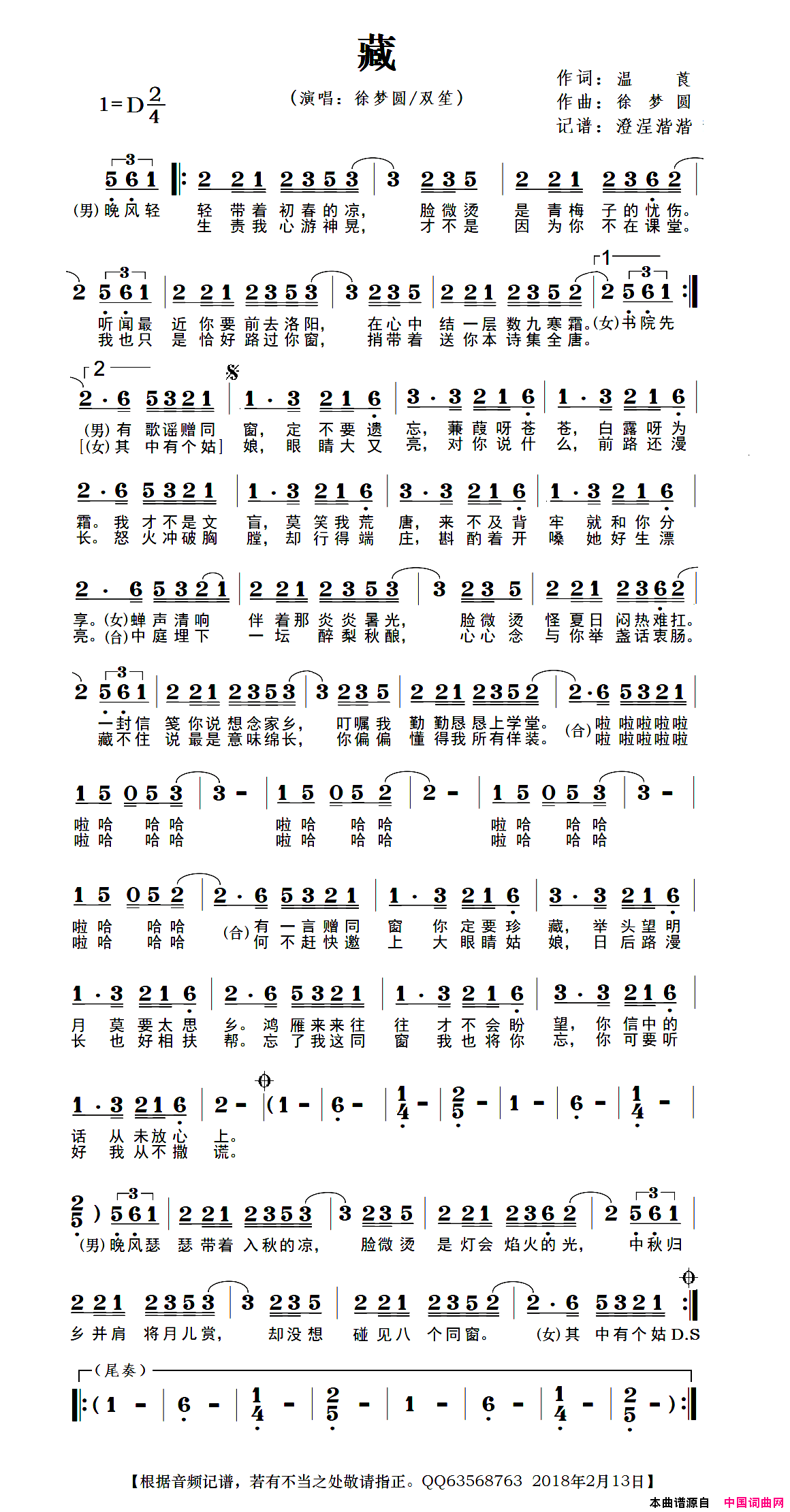 藏简谱_双笙演唱_徐梦圆/温莨词曲