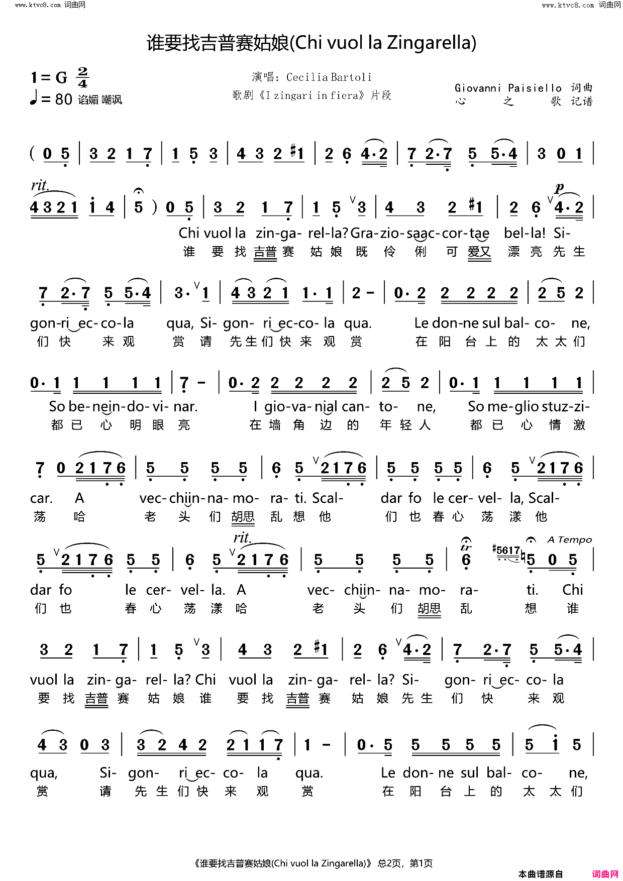 谁要找吉普赛姑娘简谱_Cecilia_Bartoli演唱_Giovanni_Paisiello/Giovanni_Paisiello词曲