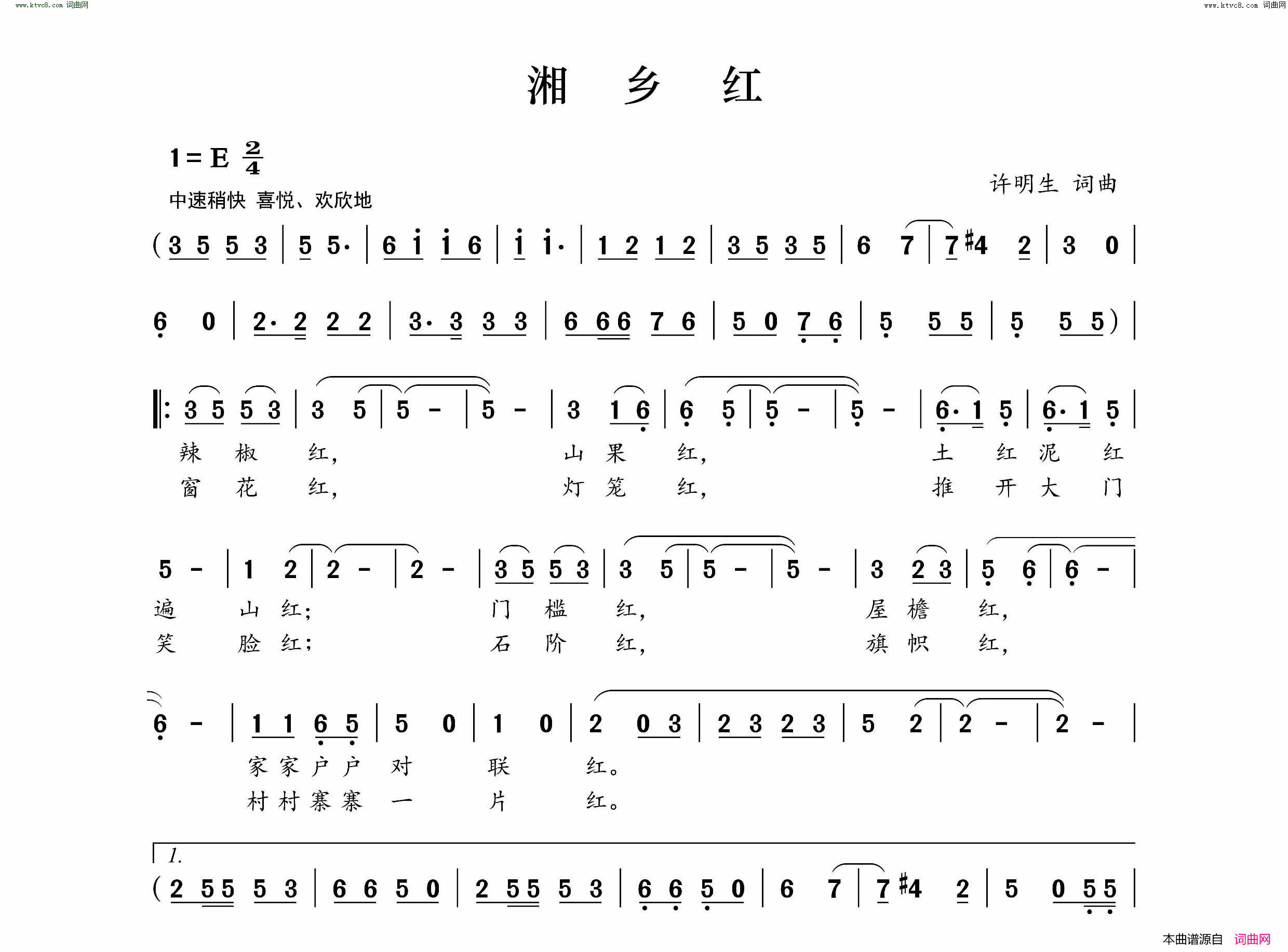 湘乡红简谱