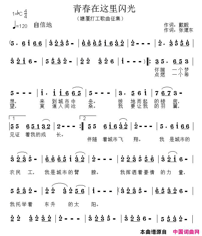 青春在这里闪光简谱