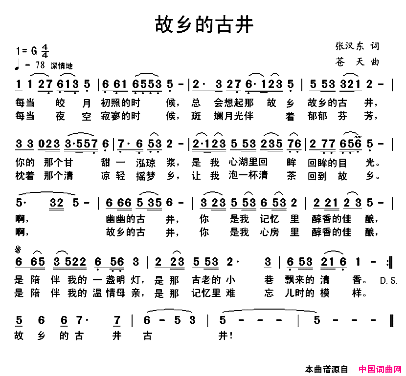 故乡的古井简谱