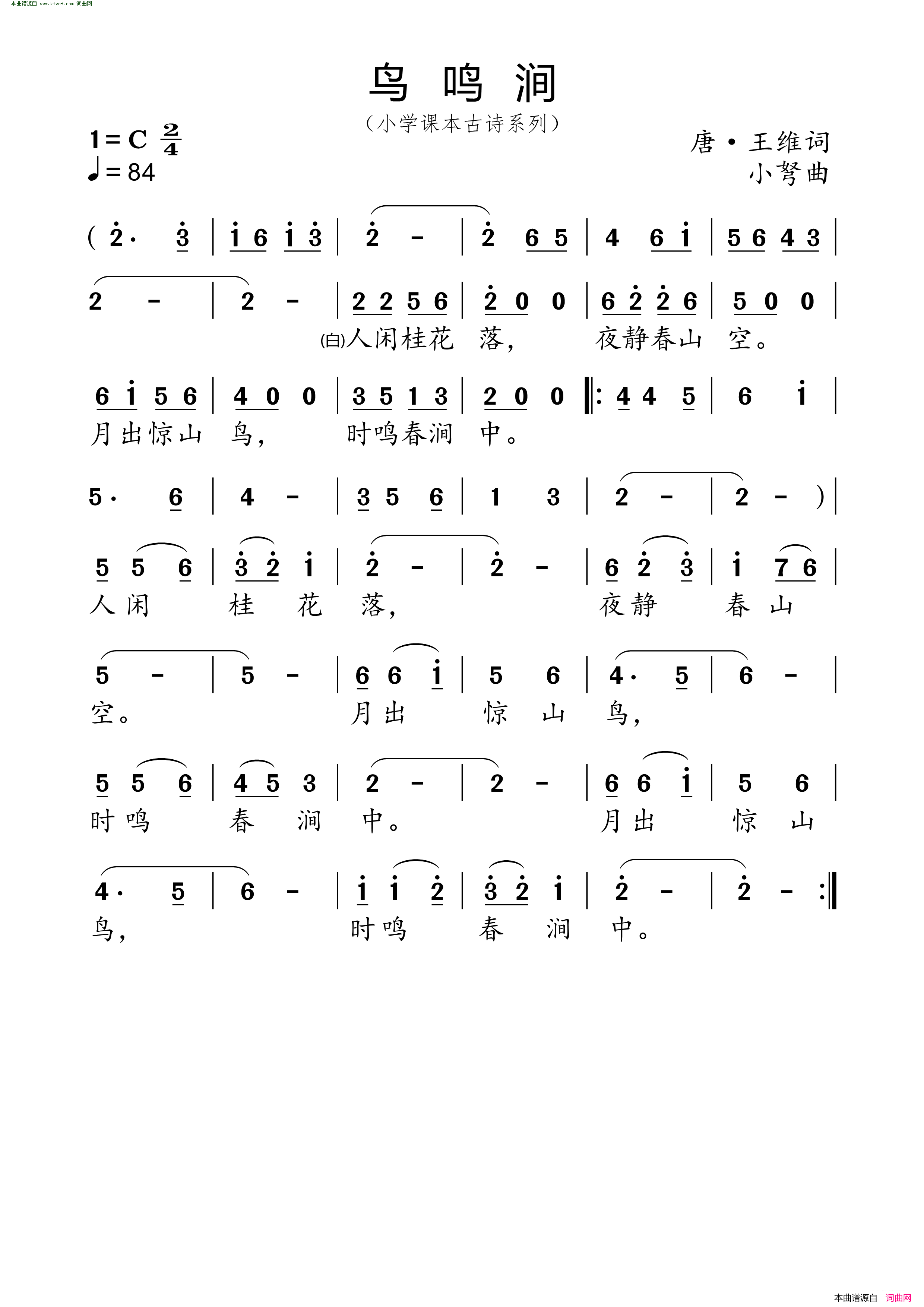 鸟鸣涧_小学课本古诗系列简谱
