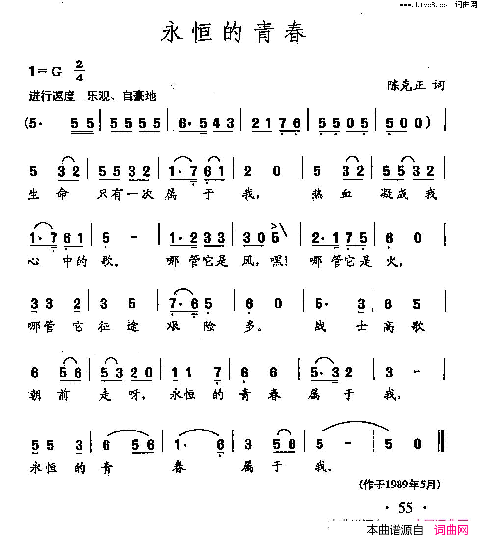 永恒的青春田光歌曲选_37简谱