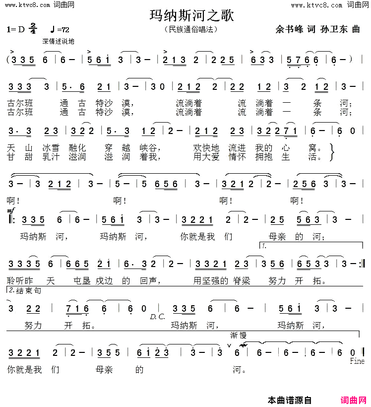 玛纳斯河之歌简谱