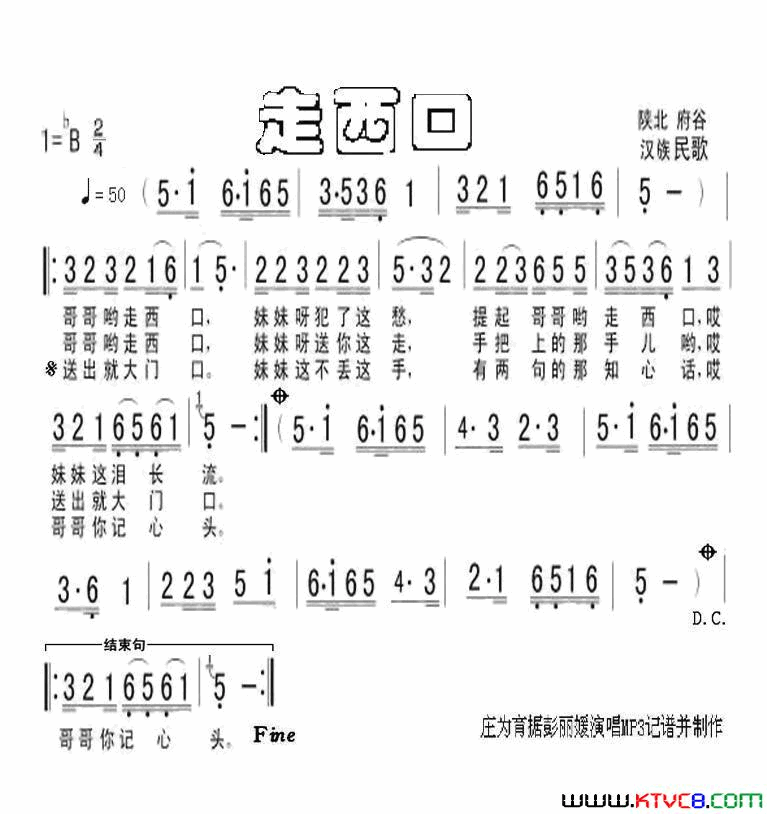 走西口简谱_彭丽媛演唱_陕北谷府名歌词曲