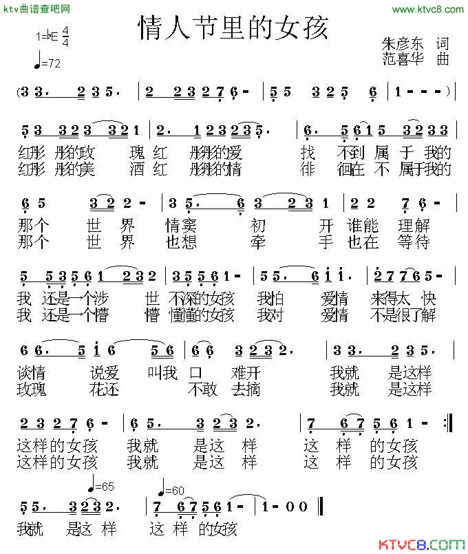 情人节里的女孩简谱_范喜华演唱