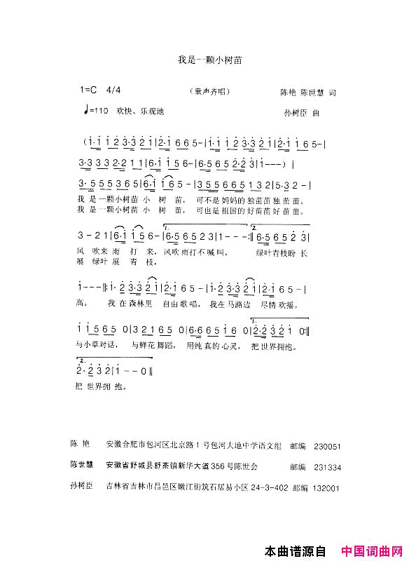 我是一颗小树苗简谱