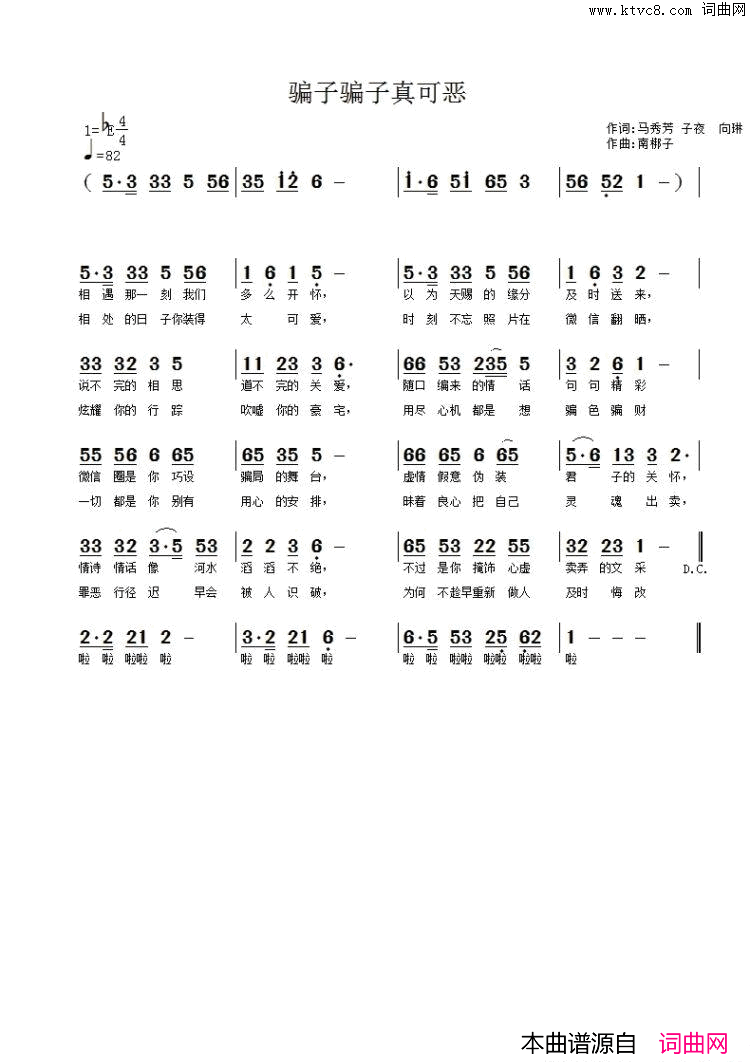 骗子骗子真可恶简谱