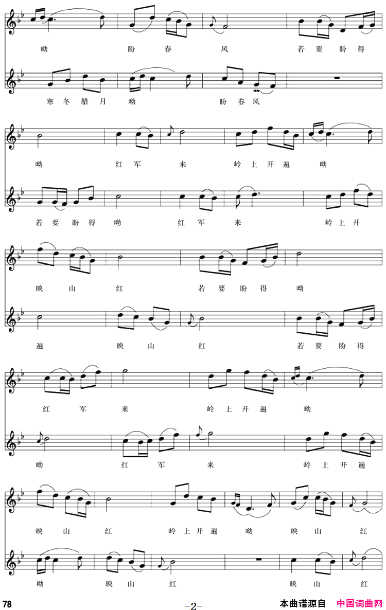 映山红影片_闪闪的红星_插曲五线谱版二重唱简谱