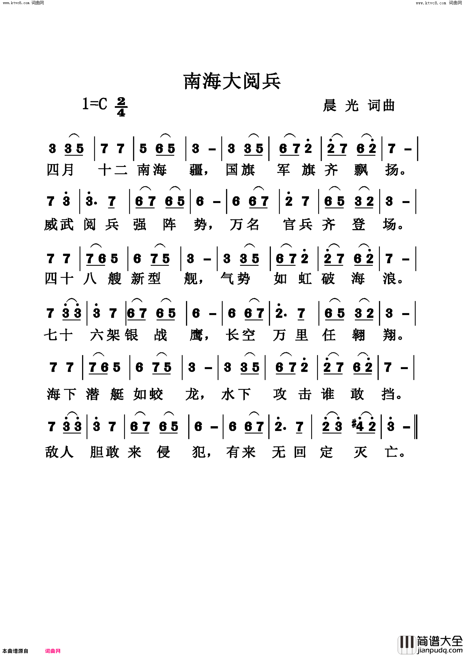 南海大阅兵简谱